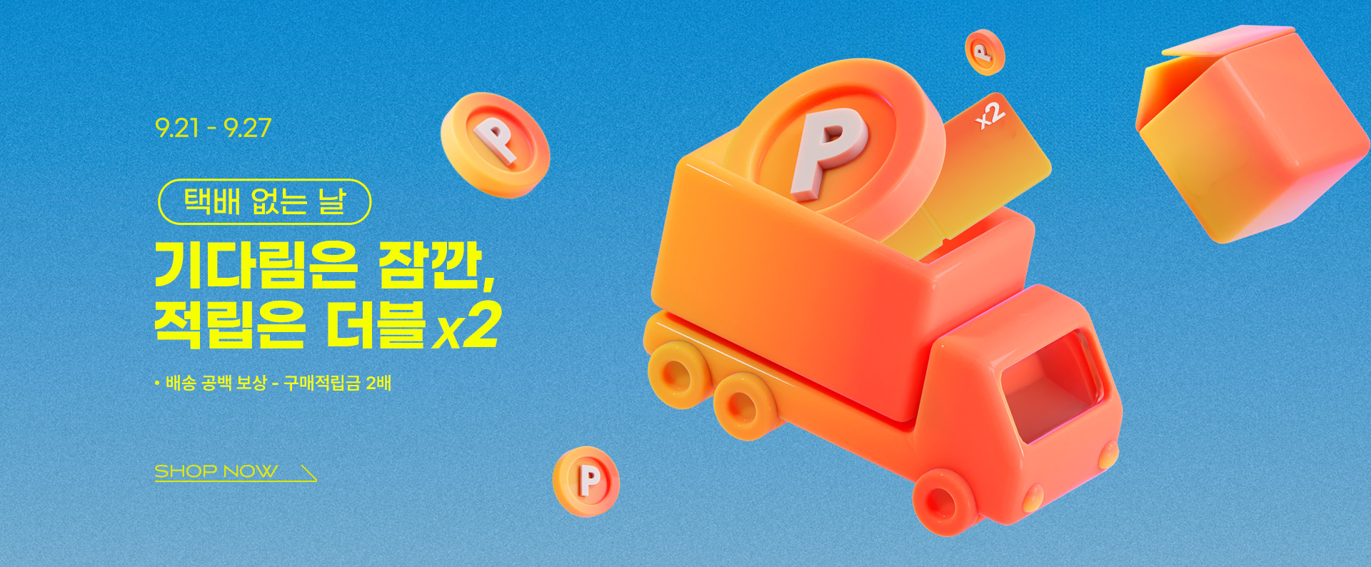 26.06 택배없는날